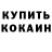 Кетамин VHQ Helen Alford